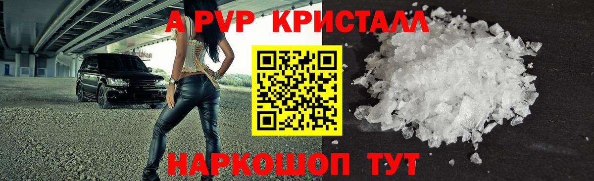А ПВП СК  A PVP СК  Петропавловск-Камчатский  APVP крисы CK 