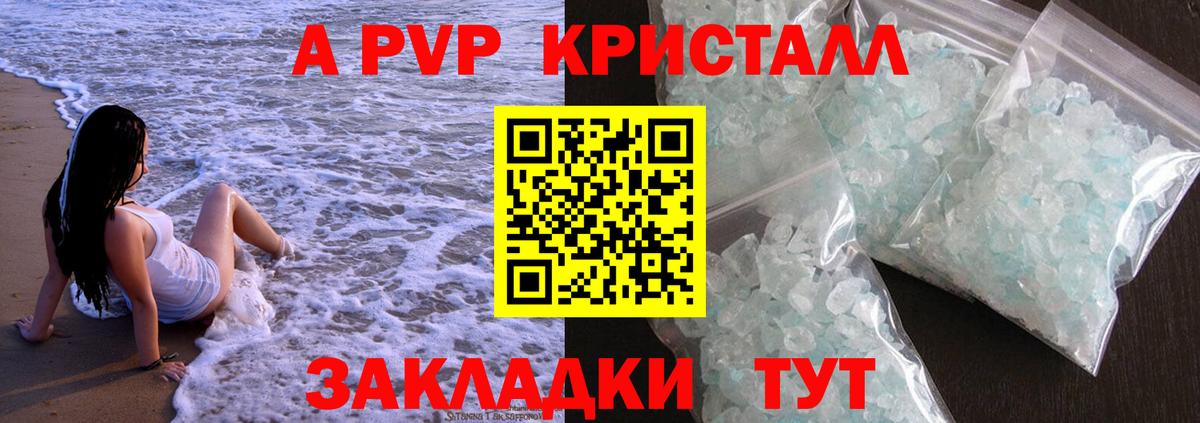 Alfa_PVP Crystall  Вход с VPN  Альфа ПВП  A-PVP крисы CK  Петропавловск-Камчатский  Альфа ПВП СК КРИС 