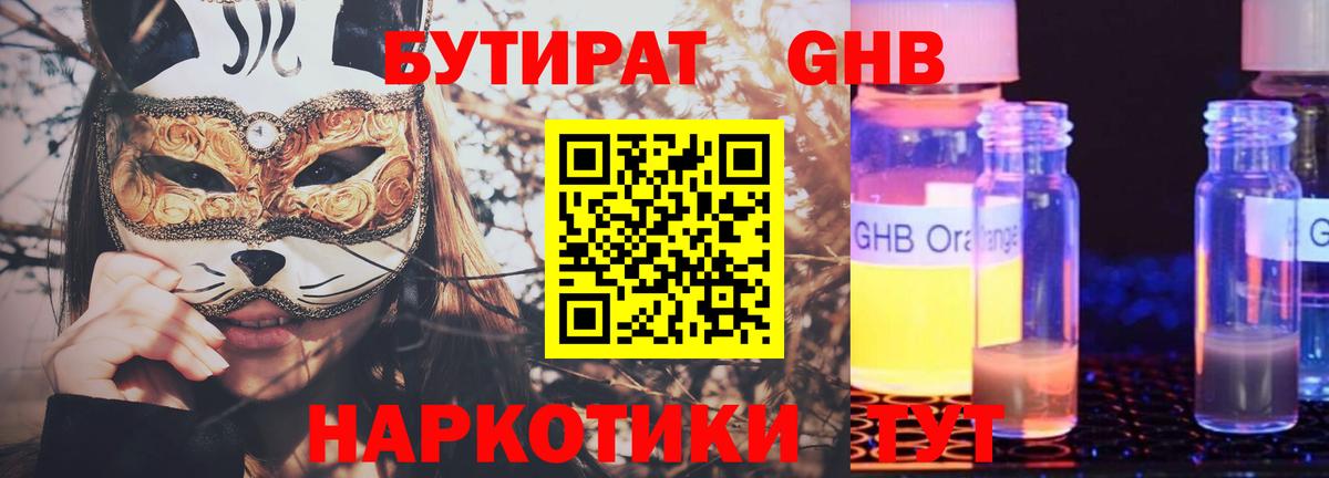 БУТИРАТ  Петропавловск-Камчатский  Бутират жидкий экстази 