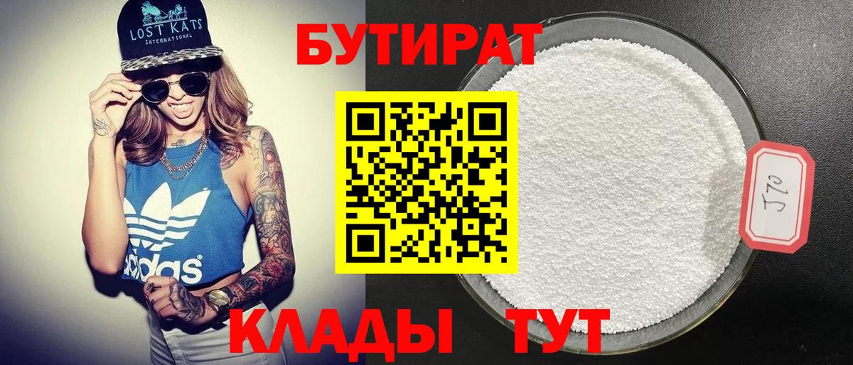 Бутират 99% Петропавловск-Камчатский