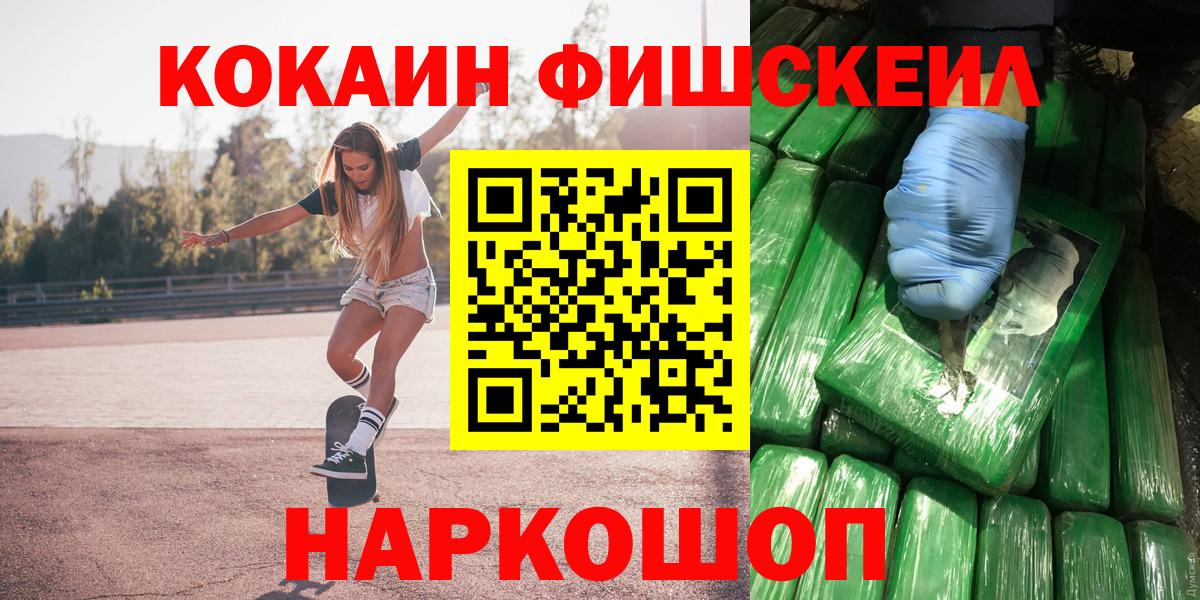 Cocaine 98%  Петропавловск-Камчатский  Cocaine Fish Scale 