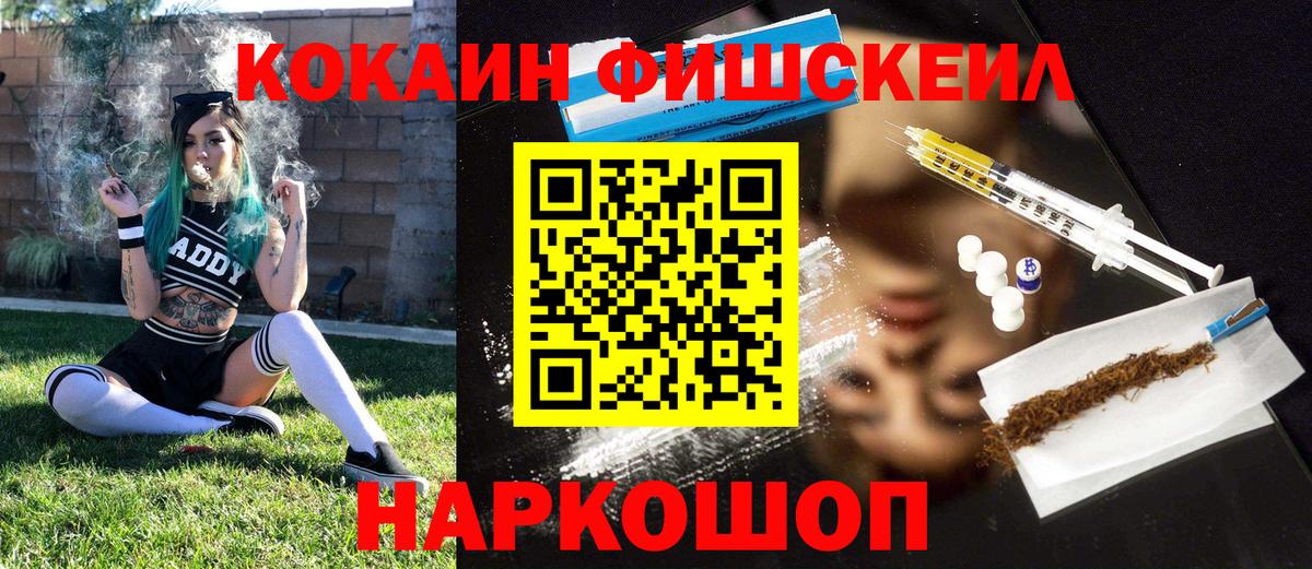 КОКАИН 97%  Вход с VPN  Кокаин FishScale  как найти закладки  Петропавловск-Камчатский 