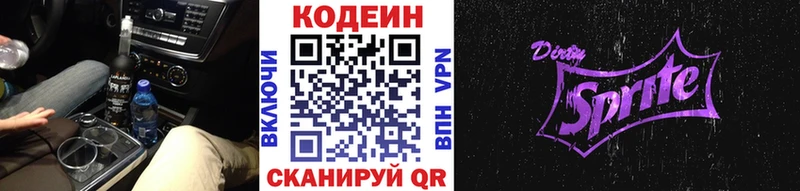 Кодеин напиток Lean (лин)  Петропавловск-Камчатский 