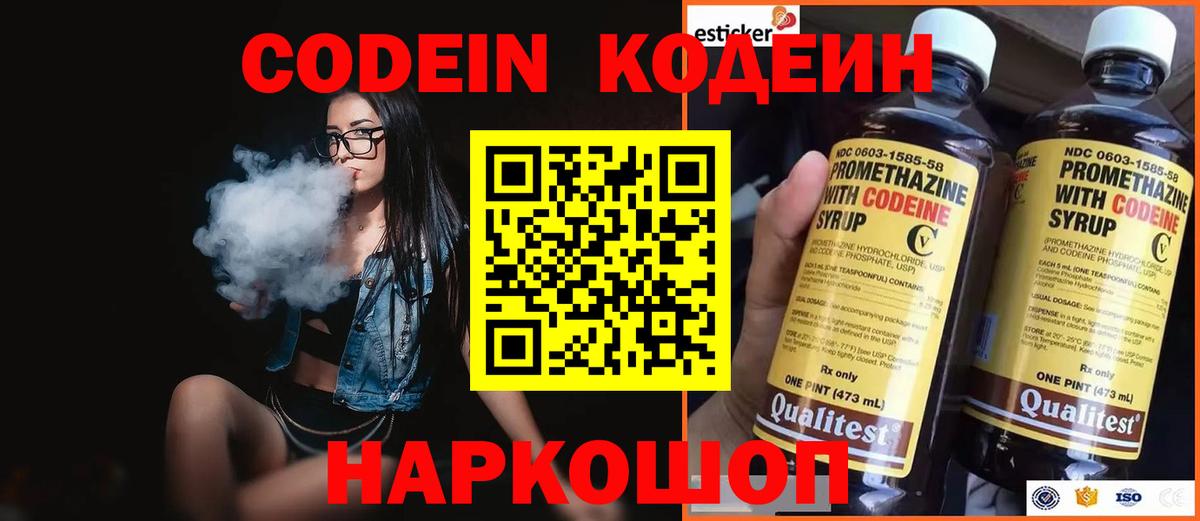 Кодеиновый сироп Lean напиток Lean (лин)  Петропавловск-Камчатский 