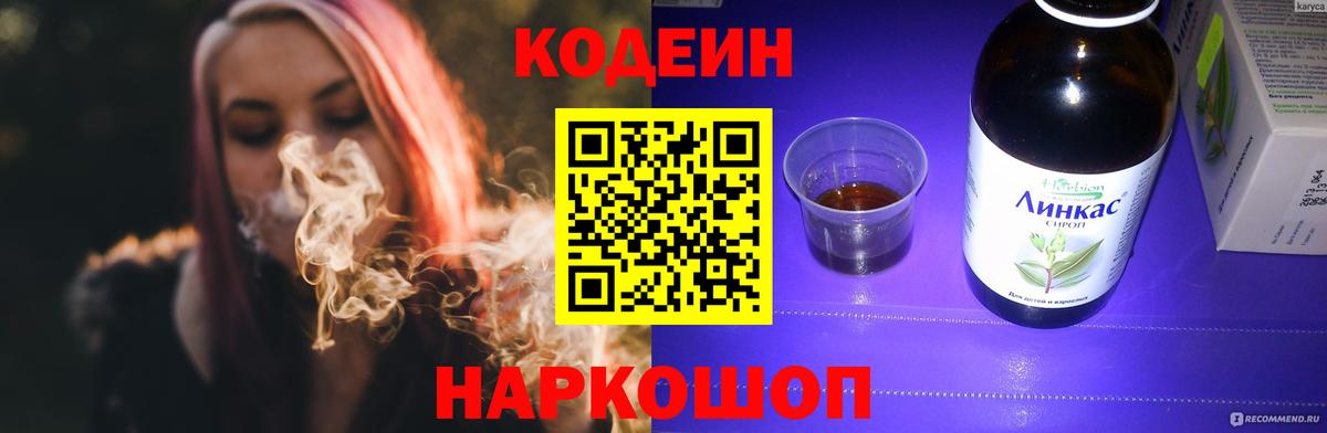 Кодеиновый сироп Lean напиток Lean (лин)  Кодеиновый сироп Lean напиток Lean (лин)  Петропавловск-Камчатский  Вход с VPN 