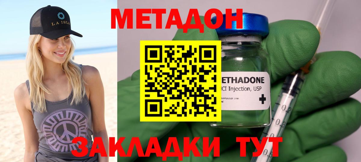 Петропавловск-Камчатский  Метадон VHQ  МЕТАДОН methadone  Вход с VPN 