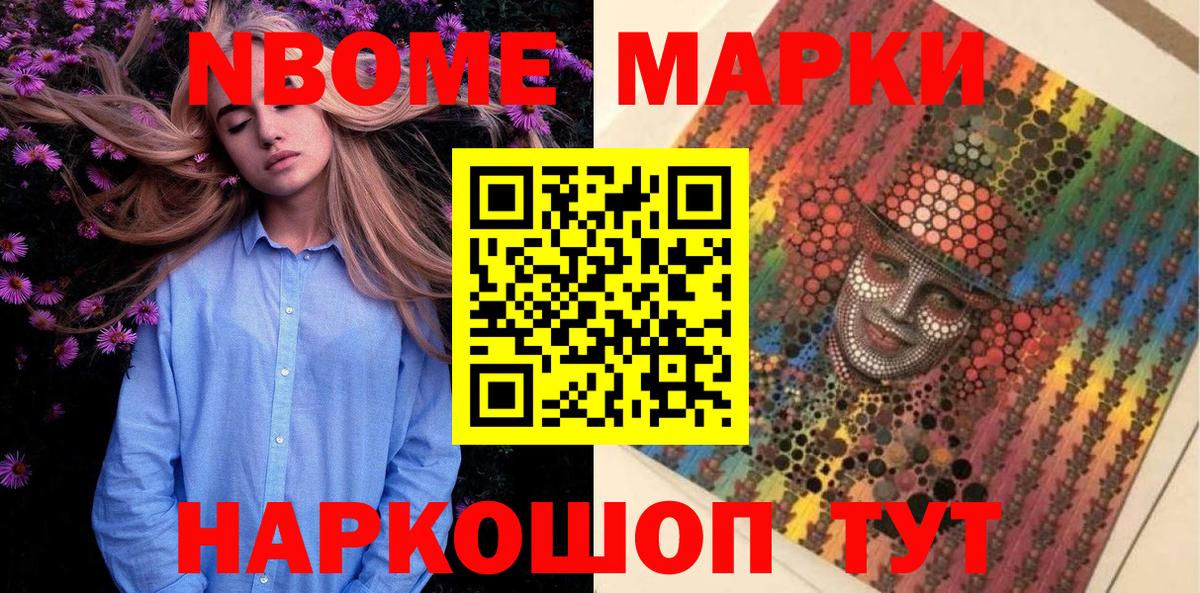 Марки N-bome 1,8мг  Марки N-bome  Петропавловск-Камчатский 